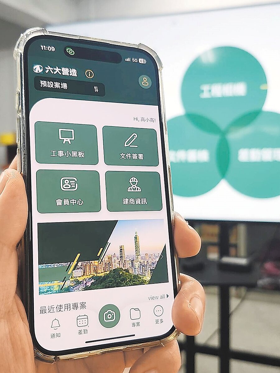六大營造公司研發工地現場管理智能App。(六大營造提供/賴佑維桃園傳真)