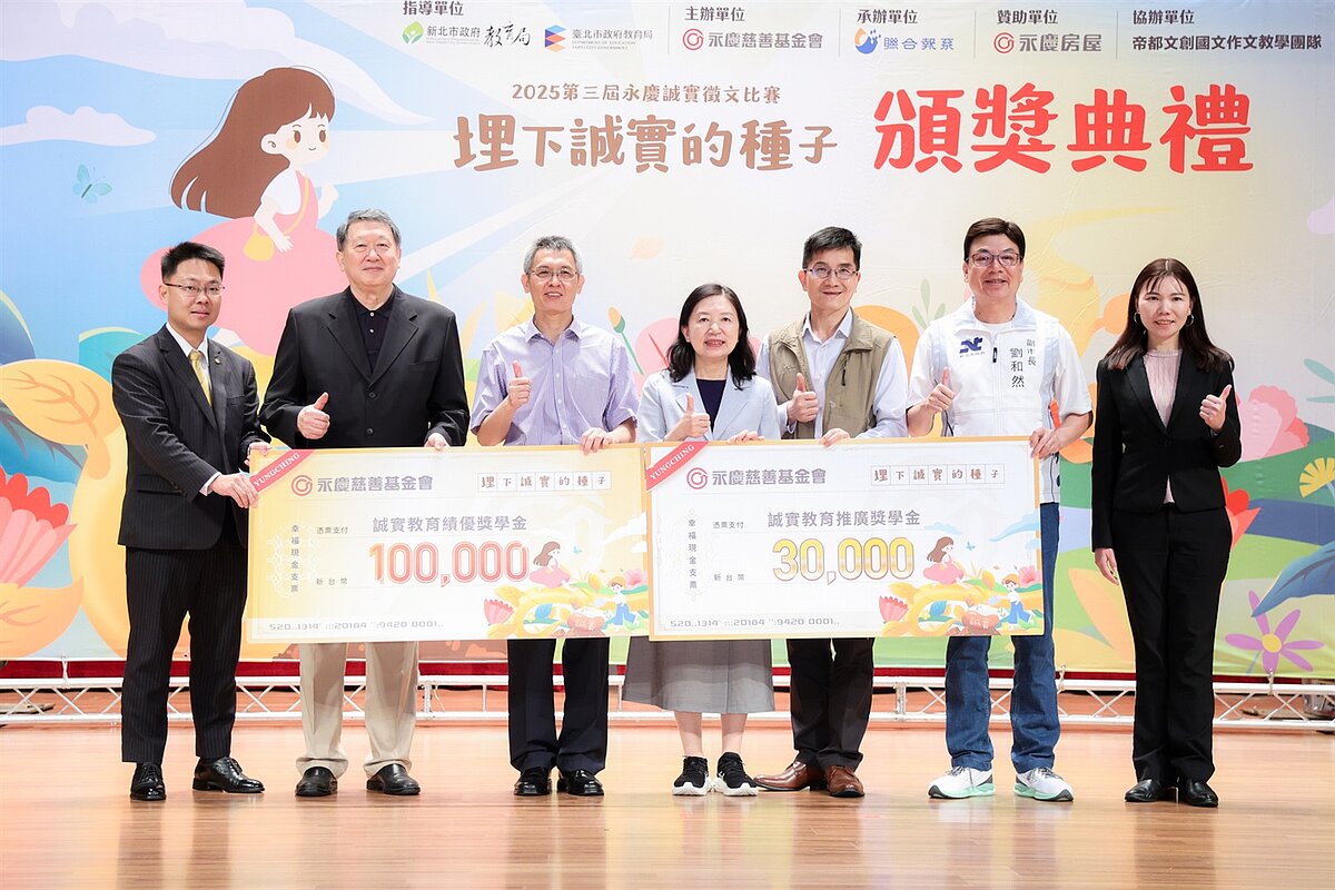 永慶慈善基金會致贈獎學金給表現成果豐碩的學校，肯定學校積極推動誠實品格教育。圖／永慶房產集團提供