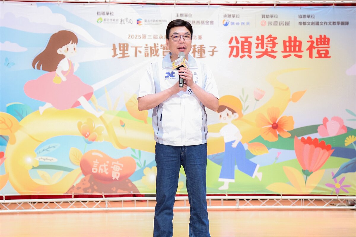 新北市副市長劉和然出席「埋下誠實的種子-第三屆永慶誠實徵文比賽」新北市區賽頒獎典禮，鼓勵獲獎學生。圖／永慶房產集團提供
