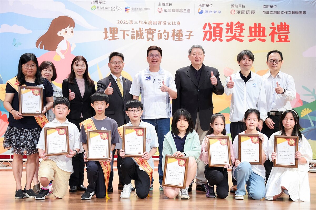 學生把生活中的誠實體悟，寫成生動的文章，獲得評審們青睞，新北市區賽共有超過百位學生獲獎。圖／永慶房產集團提供
