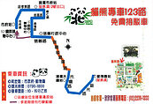 輕鬆入園不怕塞車　貓熊專車123假日免費接駁