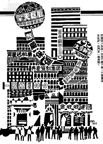 台灣房價史 1980年代台灣錢淹腳目游資拱高房價 好房網news