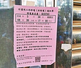 連假首日停電8.5小時　民轟太扯