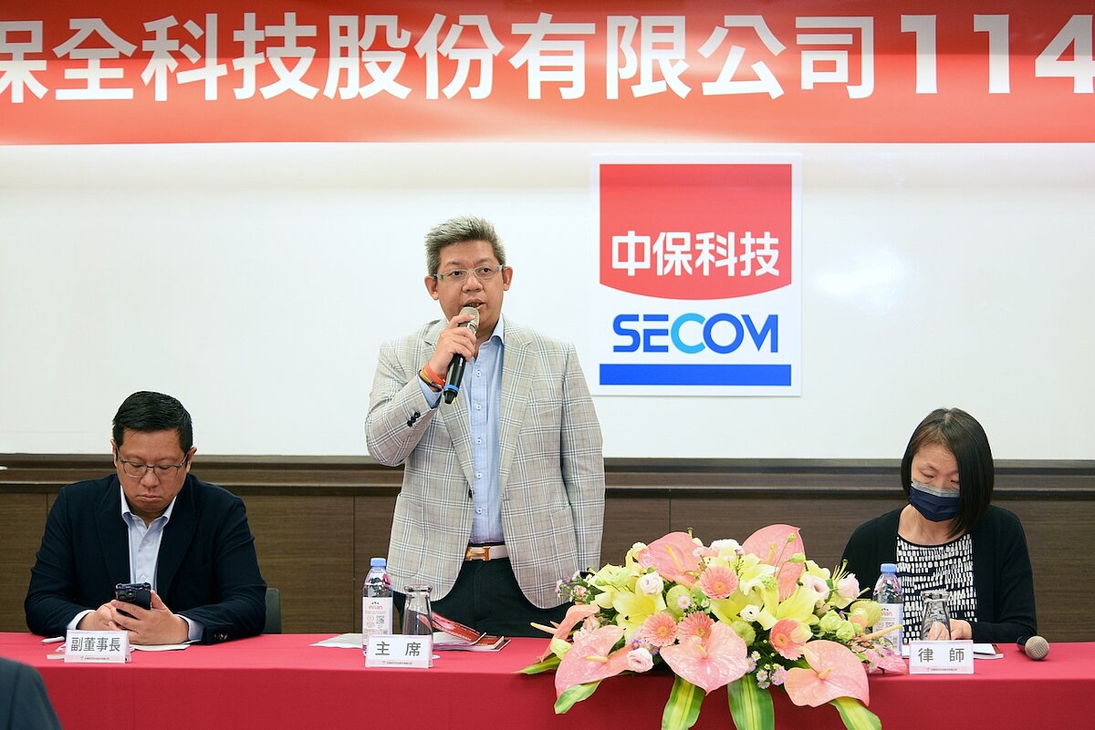 中保科股東會。圖/中保科提供