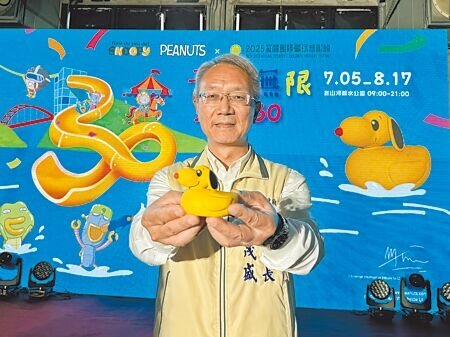 宜蘭國際童玩藝術節預計7月5日在冬山河親水公園登場,今年特別邀請以黃色小鴨驚豔全球的荷蘭藝術家弗洛倫泰因霍夫曼跨海操刀設計史努比鴨充氣裝置藝術,代理縣長林茂盛28日搶先秀出超萌史努比鴨模型。(吳佩蓉攝)