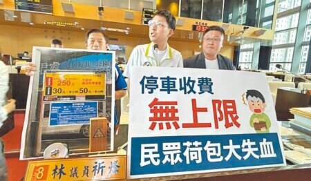 台中市民進黨市議員林祈烽(中)等人29日在台中市議會對民營停車場亂象提出質詢。(馮惠宜攝)