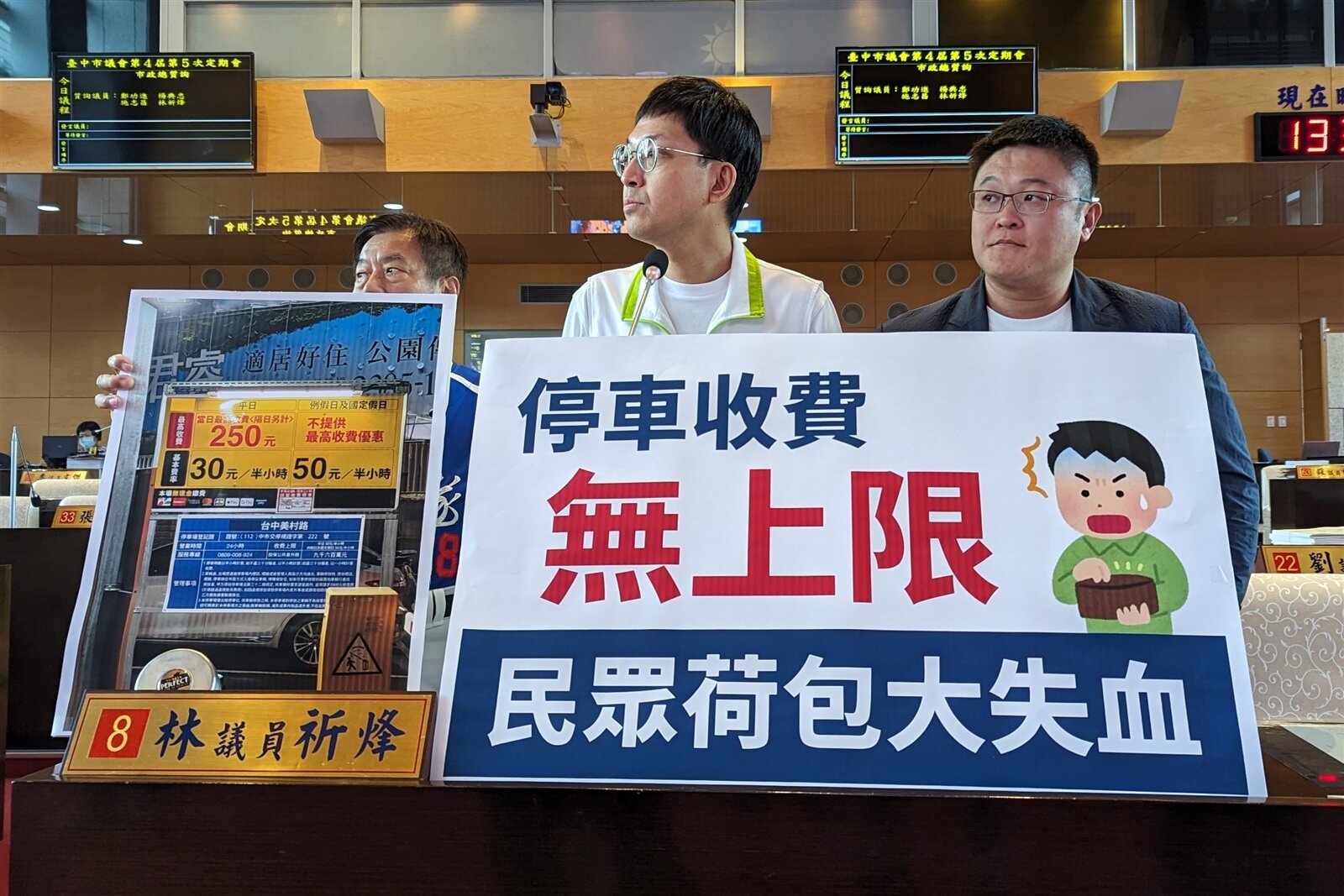 民進黨議員林祈烽(中)指出,台中民營停車場乃至非法停車場收費離譜,建議市府全面規定每日收費上限。記者陳敬丰/攝影