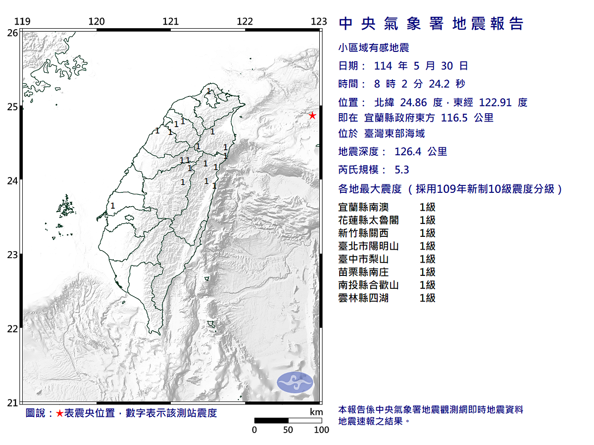 上午8時2分宜蘭外海規模5.3地震。圖／氣象署
