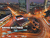 倫敦科技城　鍛造數位重鎮