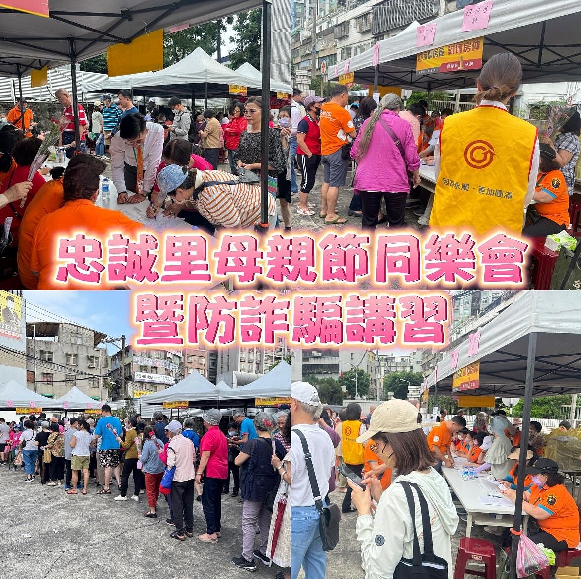 聯合社區母親節活動