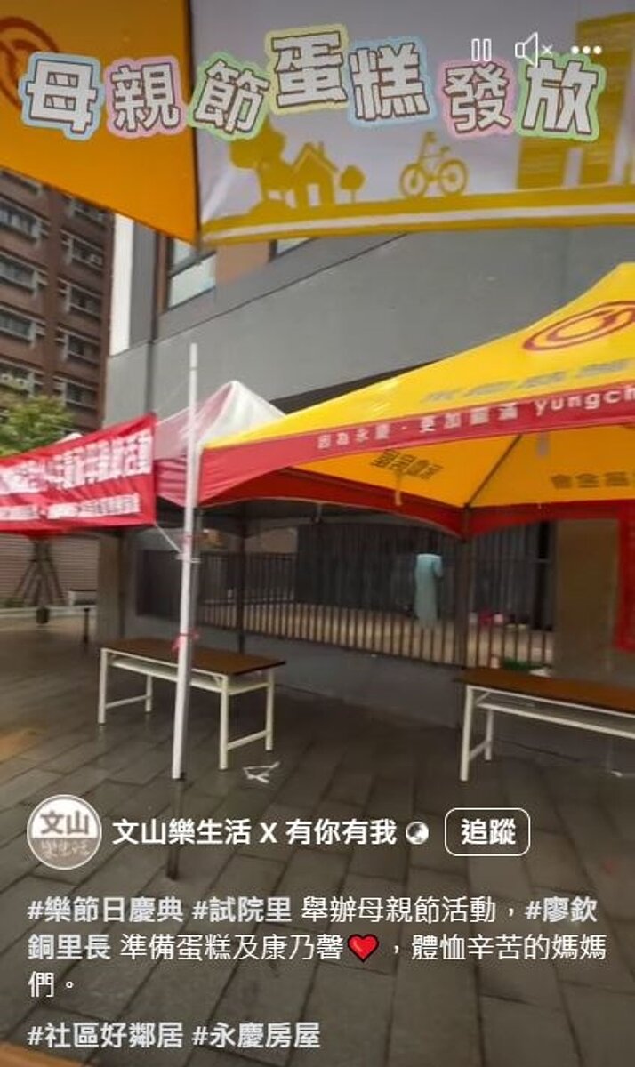 試院里-母親節活動