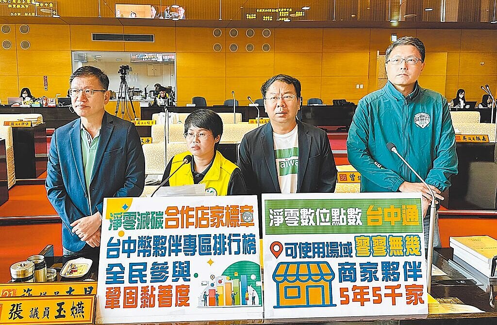 台中市議員張玉嬿（左二）披露市府擬廢除台中幣，減碳存摺點數將改為兌換市府小禮品，令人大失所望。（張玉嬿提供／陳淑娥台中傳真）
