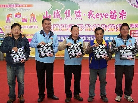 山城焦點.我eye苗栗,交通建設影像創作競賽正式起跑。