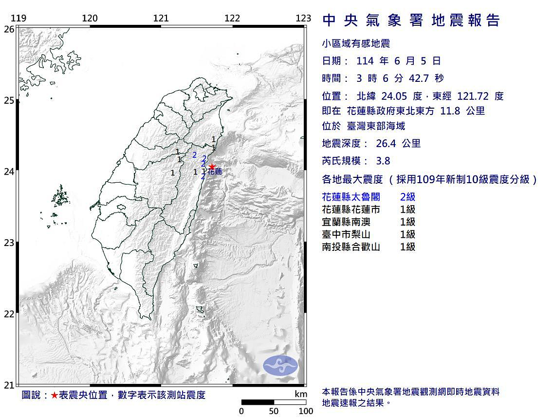 小區域有感地震報告。圖／中央氣象署提供
