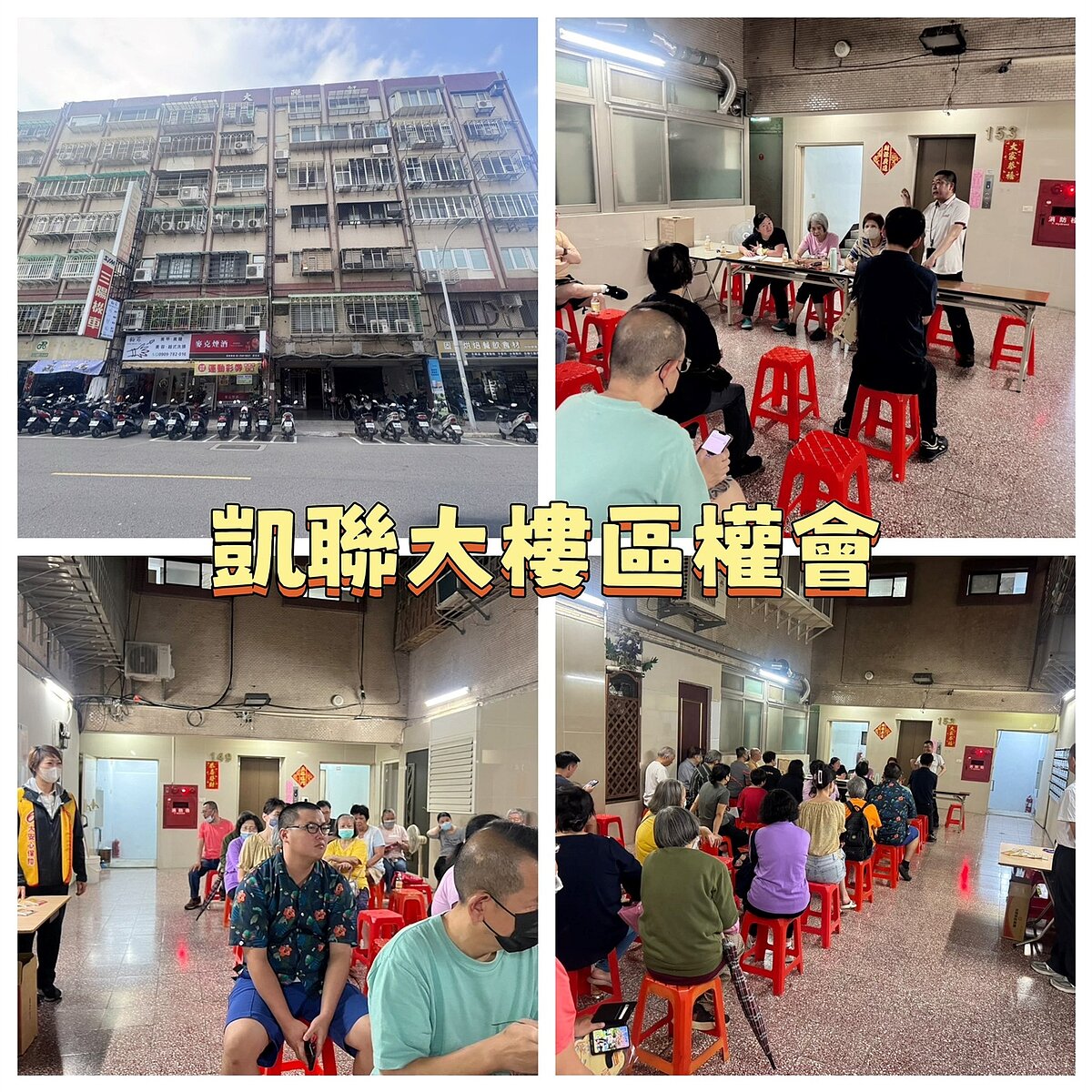 中山大同樂生活