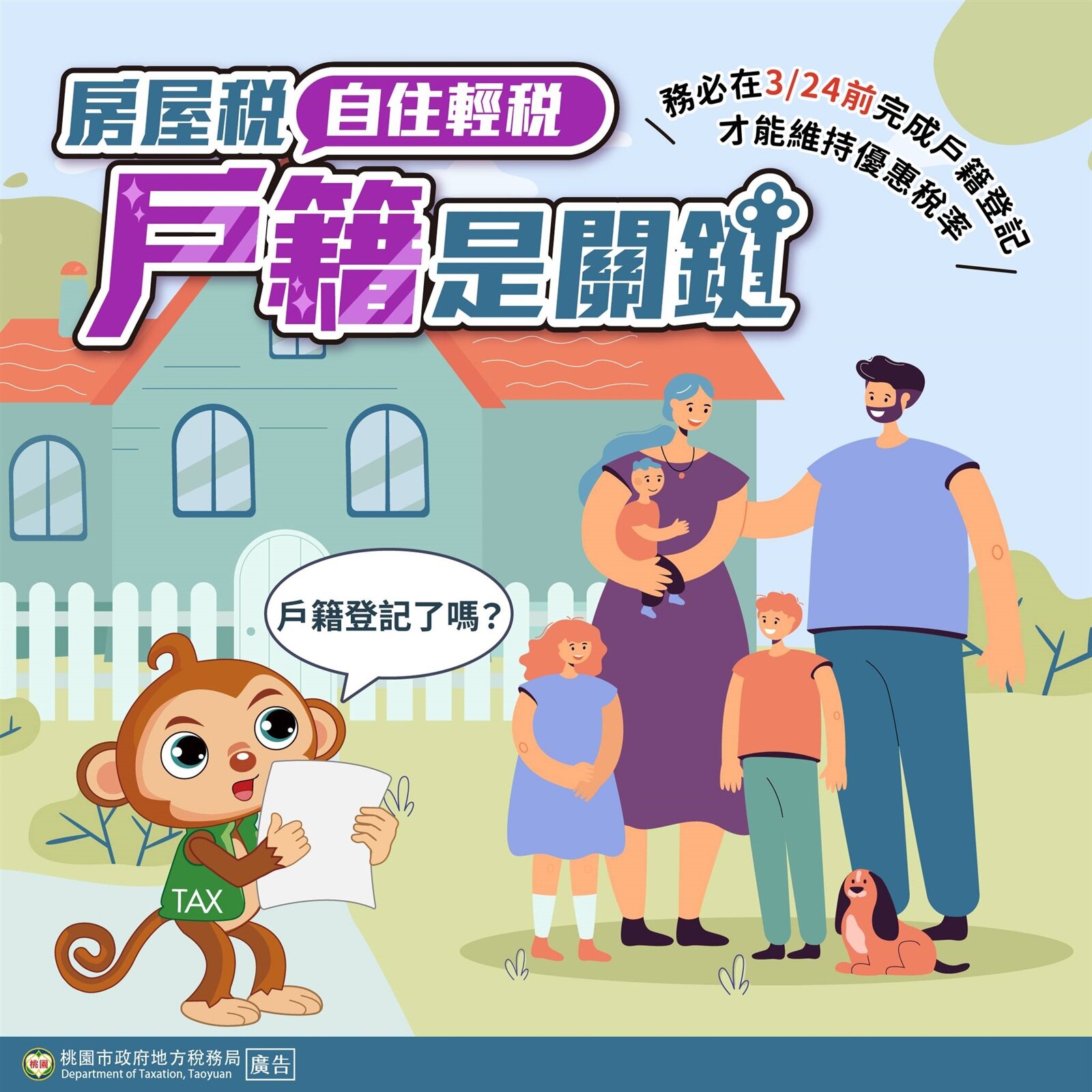 戶籍遷入才能適用較優惠的自住稅率。圖：翻攝自地稅局