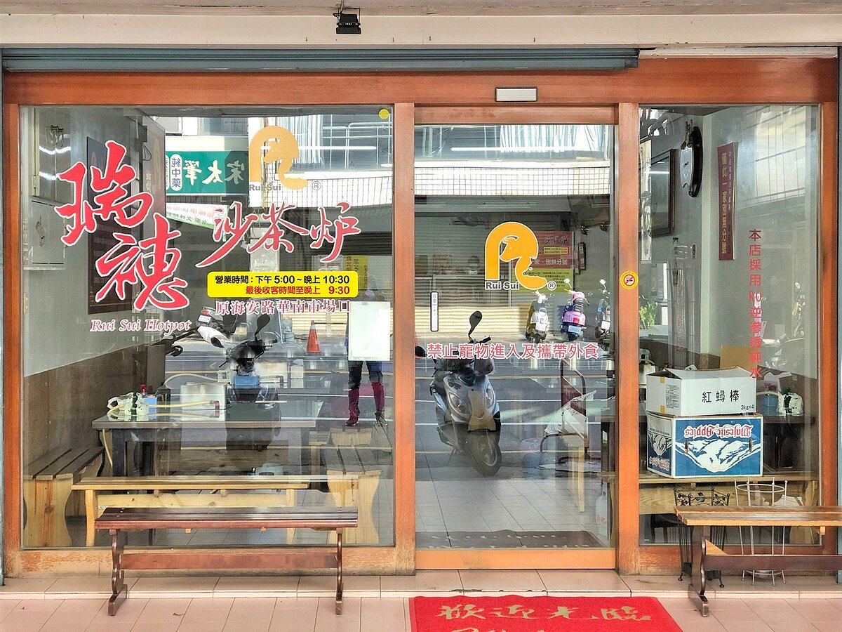 台南「瑞穗沙茶爐」無預警宣告歇業,引起粉絲不捨。圖/擷取自瑞穗沙茶爐粉絲頁