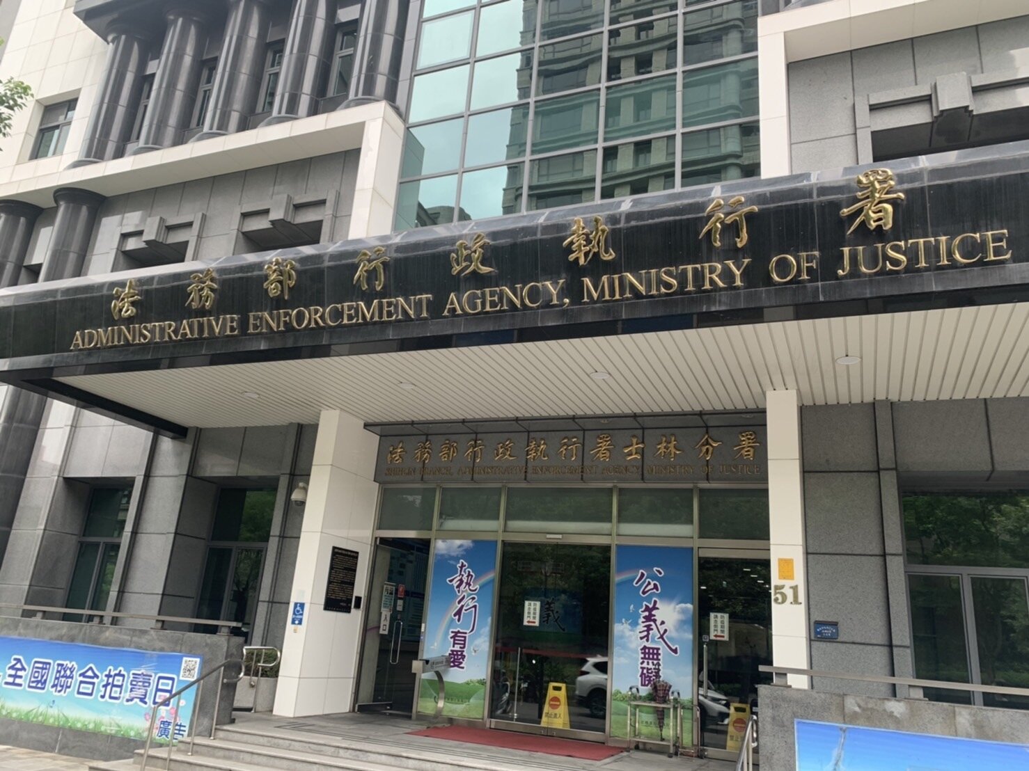 圖為行政執行署。記者王聖藜/攝影