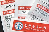 台電：全年平均電價未上漲