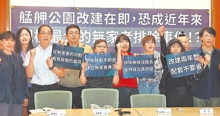 台北市萬華區艋舺公園改建在即,無家者聯盟9日憂心恐釀成近年規模最大無家者排除事件,呼籲北市府提出因應政策和資源。(劉宗龍攝)