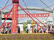 台南平實營區都更動土　將添400戶社宅新量能