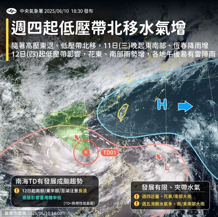 明天起低壓帶北移,水氣增。圖/中央氣象署提供