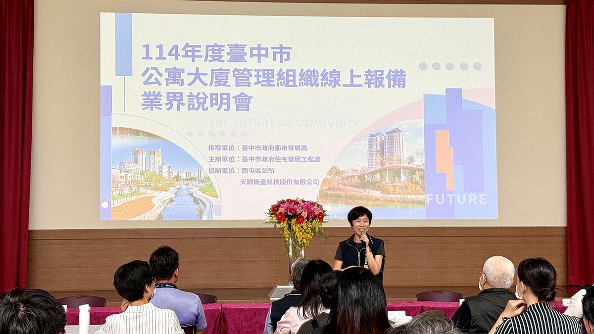 台中市推動公寓大廈線上報備系統辦理業界說明會。圖/台中市都發局提供