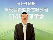 坤悅　今年營收、獲利創高可期