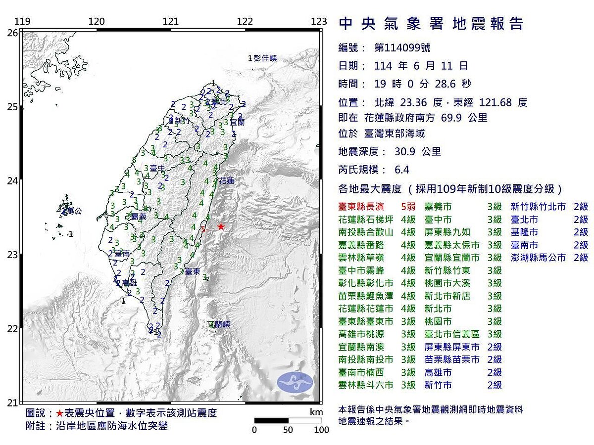 11日晚7時台灣東部海域發生規模6.4地震。圖/中央氣象署提供