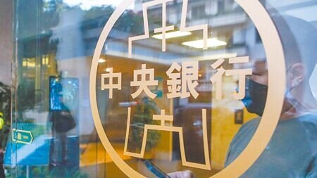 圖為中央銀行。圖∕本報資料照片