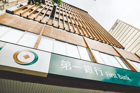 
近期公股行庫行員頻頻「出槌」，周二（10日）公股金控與銀行董總例會時，財政部將要求各家提出檢討報告。圖為第一銀行外觀。（本報資料照片）
