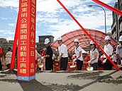 落實在地樂活　林口東明公園動土