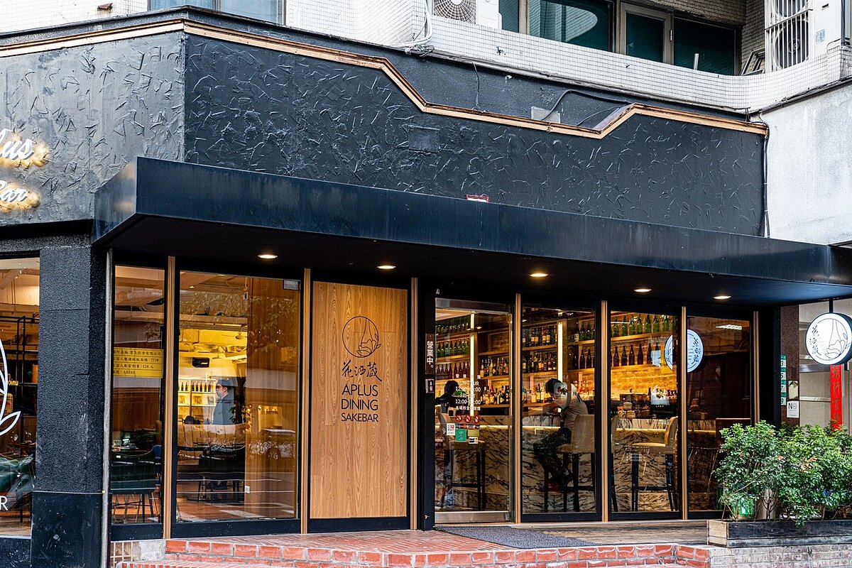 台北老字號的餐酒館「花酒蔵」,即將結束27年的營業時光。圖/擷取自花酒蔵 餐酒館 Aplus Dining Sake Bar 粉絲頁