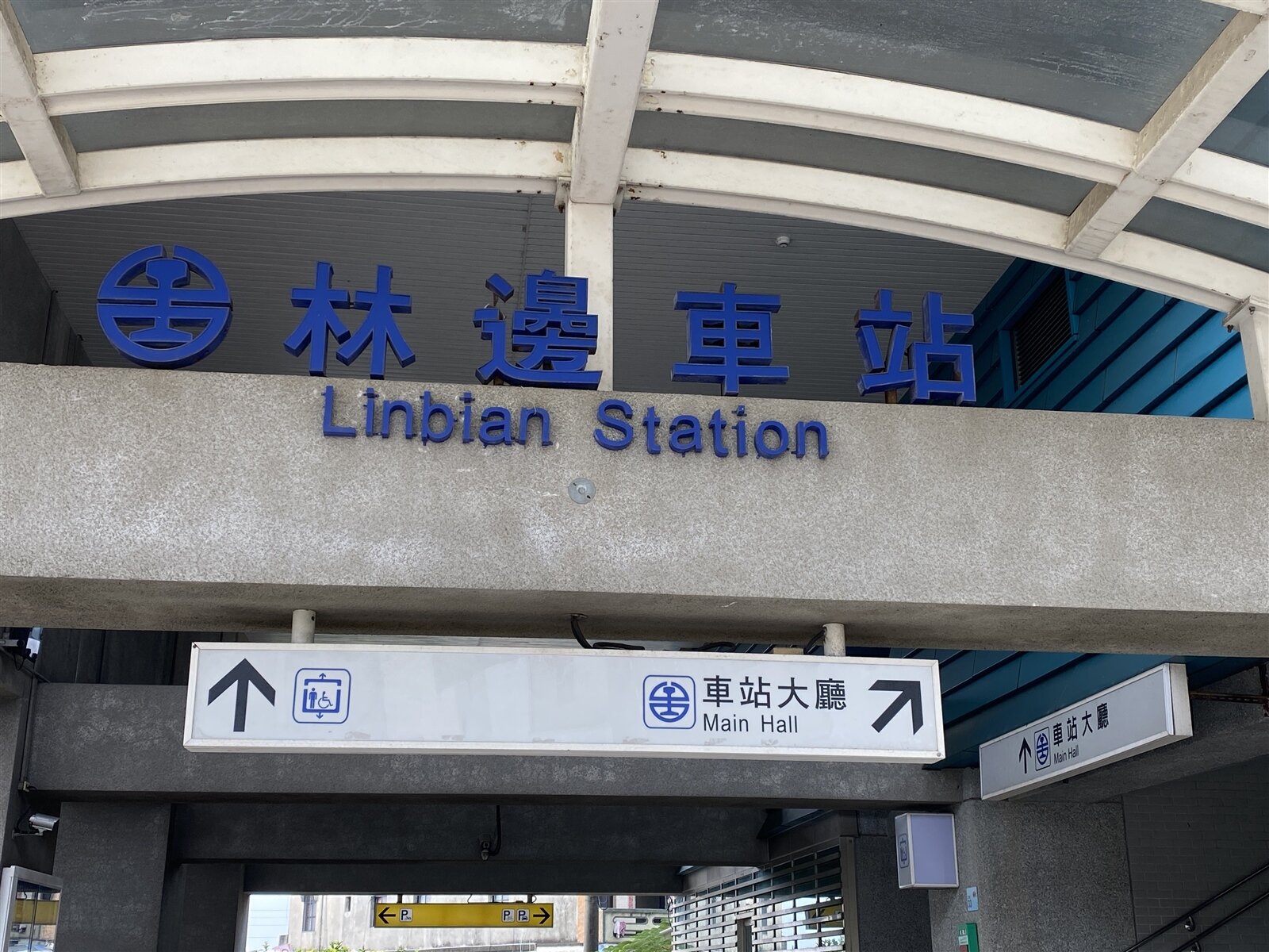 高雄捷運紅線林園東港林邊線，朝高架重運量一車到底，財務評估中，該路線全長16.651公里，其中高雄段2.42公里、屏東段14.231公里，所需總經費837億多元，最後一站林邊站，會與台鐵林邊站共構。記者劉星君／攝影 