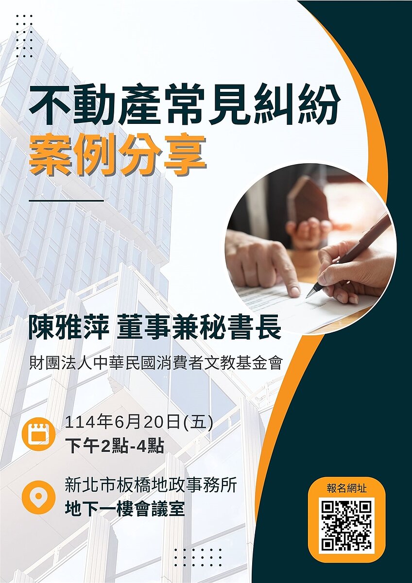 板橋地政舉辦「不動產常見糾紛案例分享」講座。圖/新北市板橋地政事務所提供