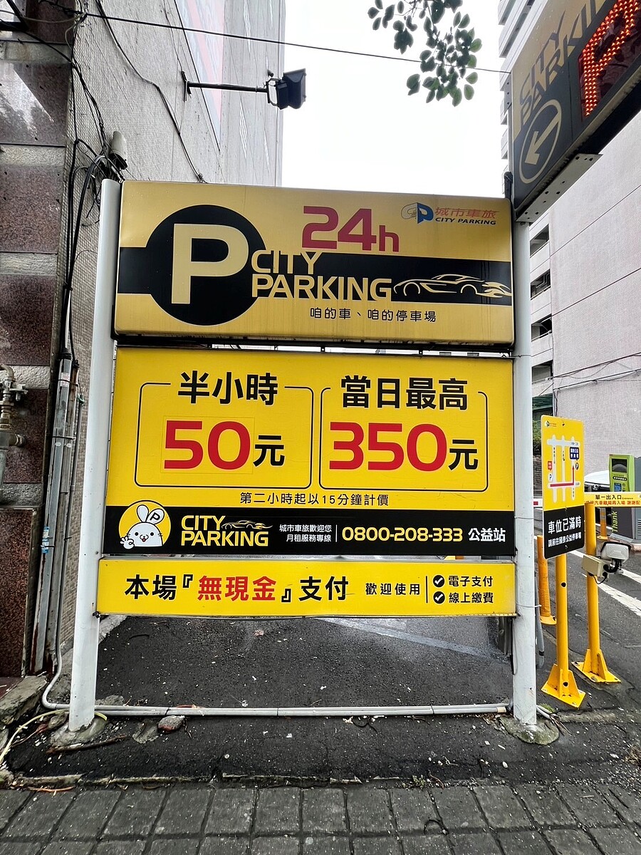 市府推動停車收費彈性與公平性，於5處民營停車場試辦第2小時起以15分鐘為計費區間。圖／台中市政府交通局提供