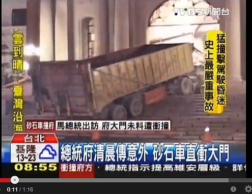 砂石車衝撞總統府 (翻攝YouTube tvbs新聞畫面)