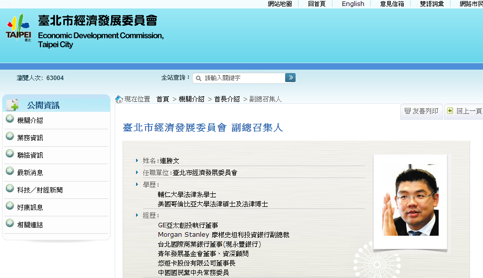 擔任北市經發會副總召的連勝文遭批缺乏建設性意見。(翻攝自/台北市經濟發展委員會)