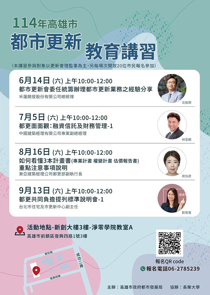 都更專業講座一波接一波,都發局釋名額開放市民報名。圖/高雄市都發局提供