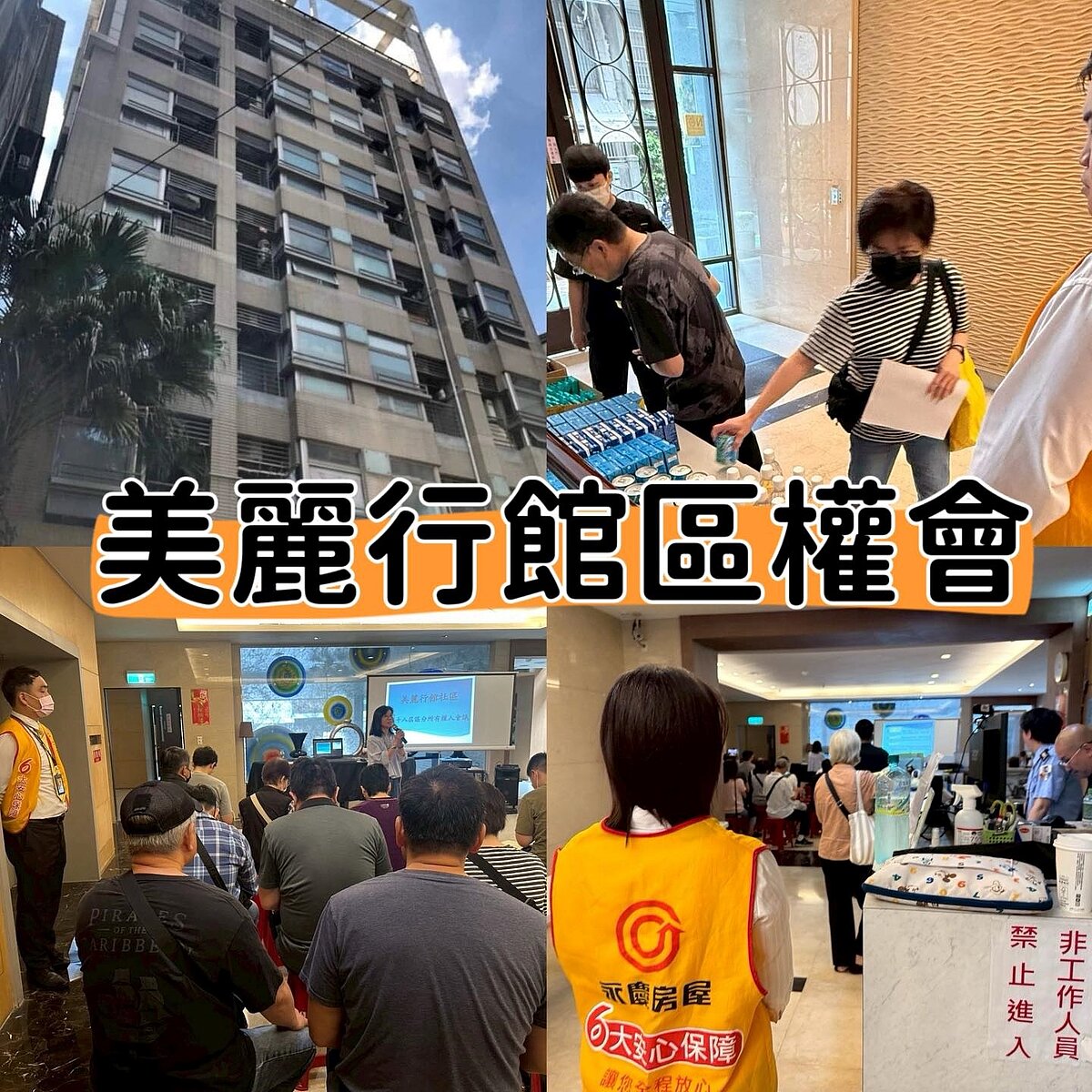 中山大同樂生活