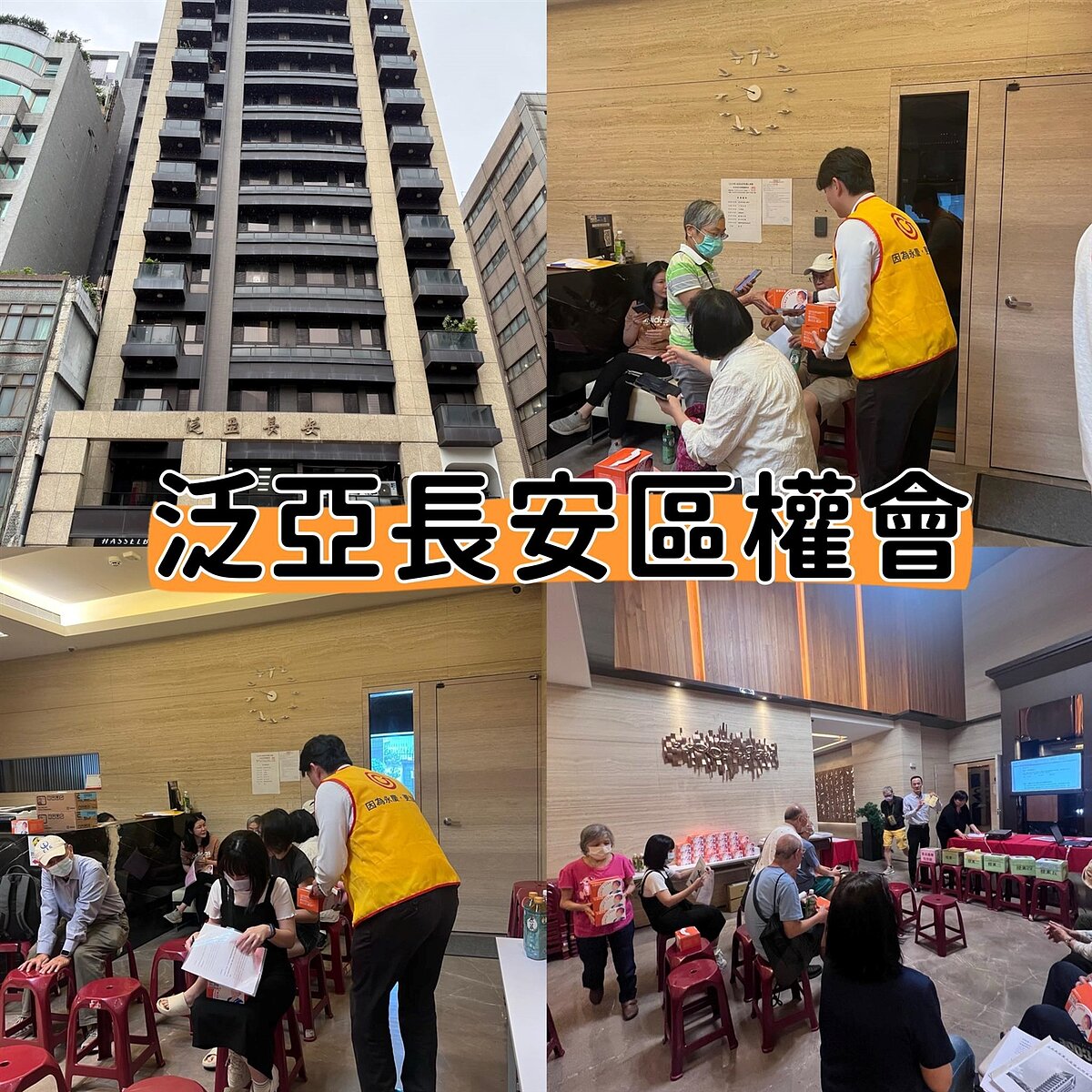 中山大同樂生活