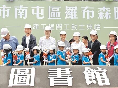 
由民間捐建的「羅布森圖書館」19日舉行開工動土典禮。（馮惠宜攝）

