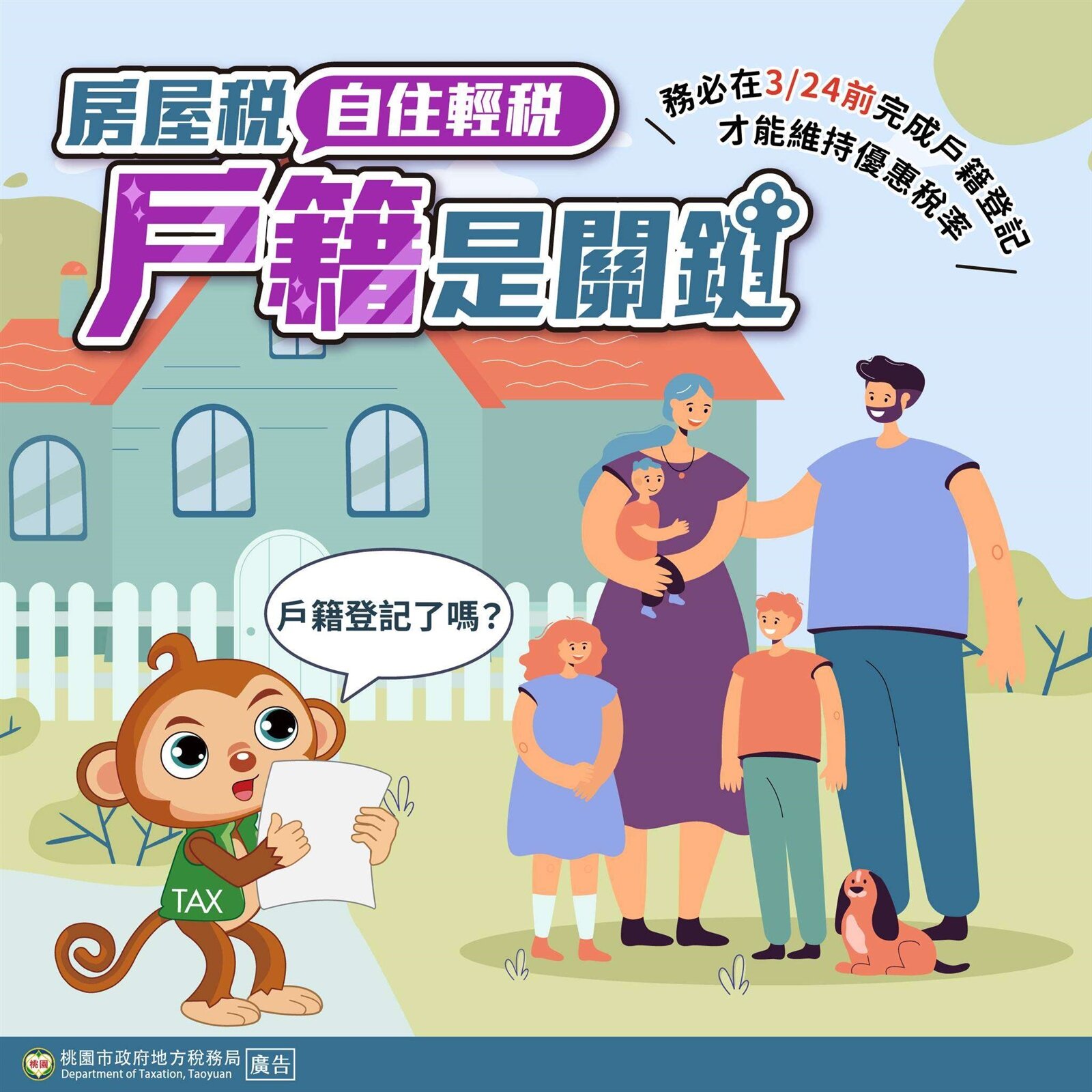 戶籍遷入才能適用較優惠的自住稅率。圖:翻攝自地稅局