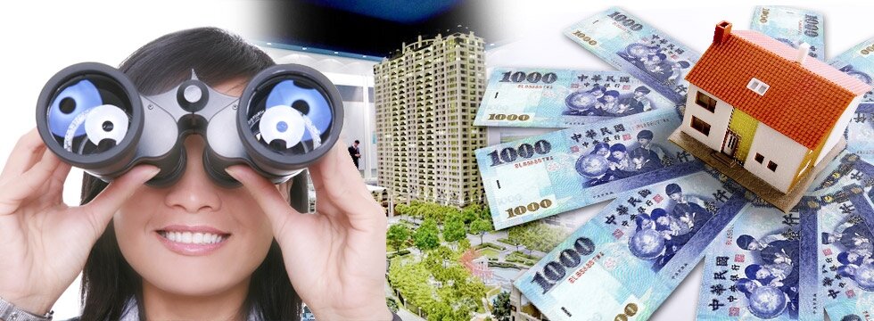 買房看屋 預售屋 錢 望遠鏡(大刊頭)