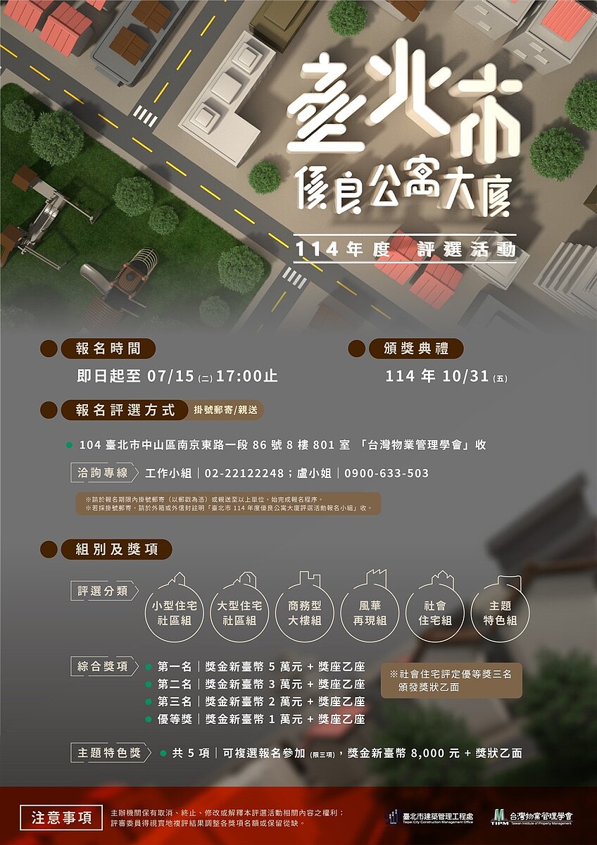 北市優良公寓大廈評選活動正式開跑。圖／台北市建管處提供
