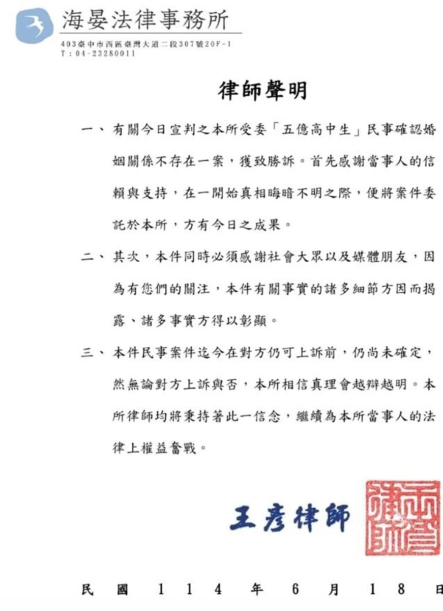 賴男母親的律師王彥發出聲明。圖/王彥提供