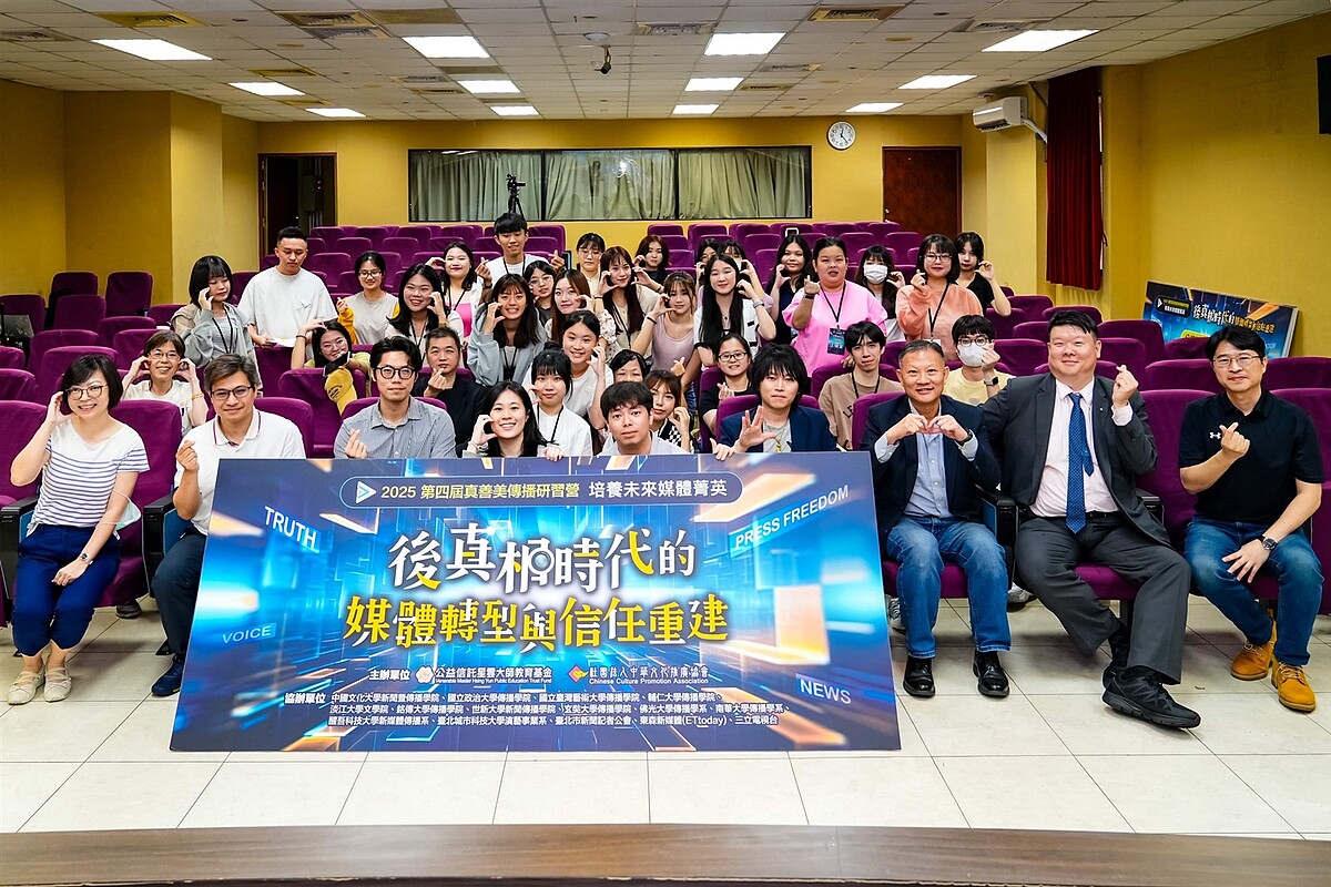 2025年第四屆真善美傳播研習營圓滿落幕,公益信託星雲大師教育基金、中華文化推廣協會將繼續攜手,為台灣培育傳播新聞人才而努力。圖/永慶房產集團提供