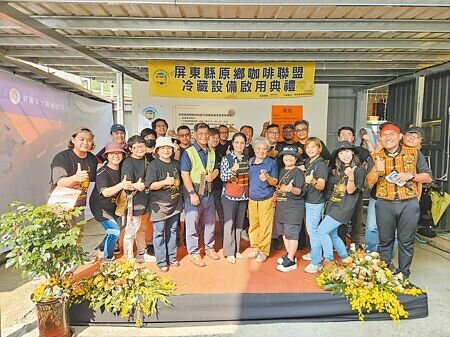 屏東縣原鄉咖啡聯盟冷藏設施基地24日啟用,對屏東咖啡品質可望進一步提升。(羅琦文攝)