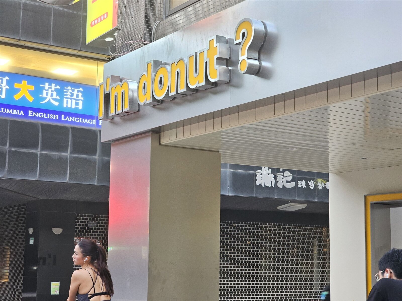 甜甜圈「I'm donut?」首店裝潢可看到銀色面板與黃色字體招牌相互輝映。記者陳睿中/攝影