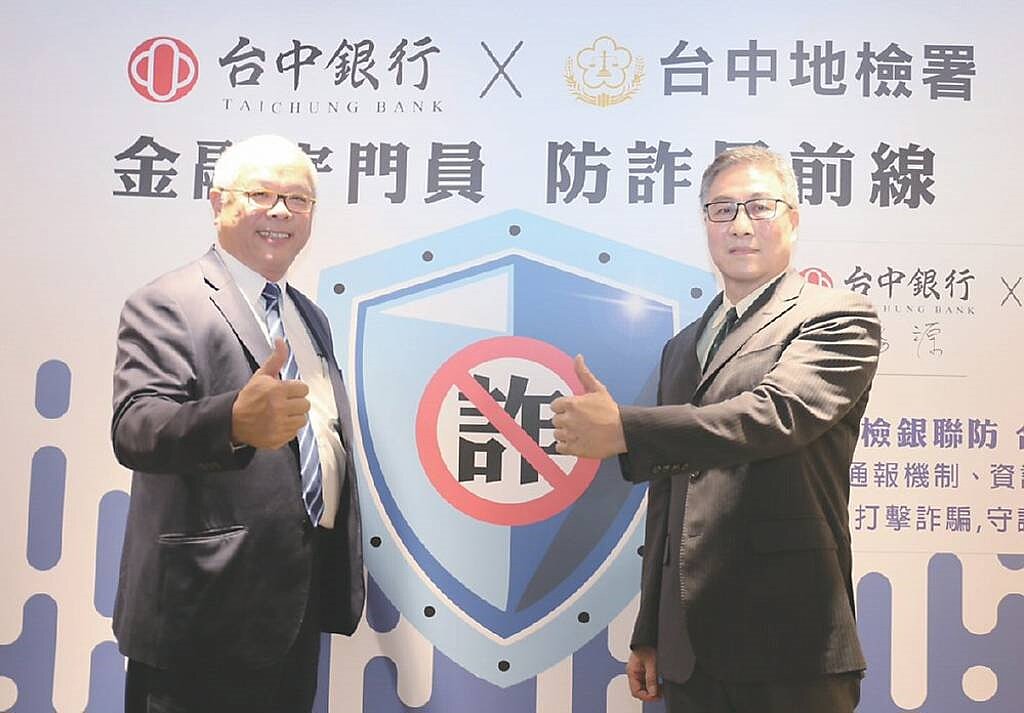 由台中銀行總經理董益源(左)、台中地檢署檢察長張介欽(右)代表出席簽署「可疑金融帳戶通報專案合作意向書」。圖/台中銀行提供